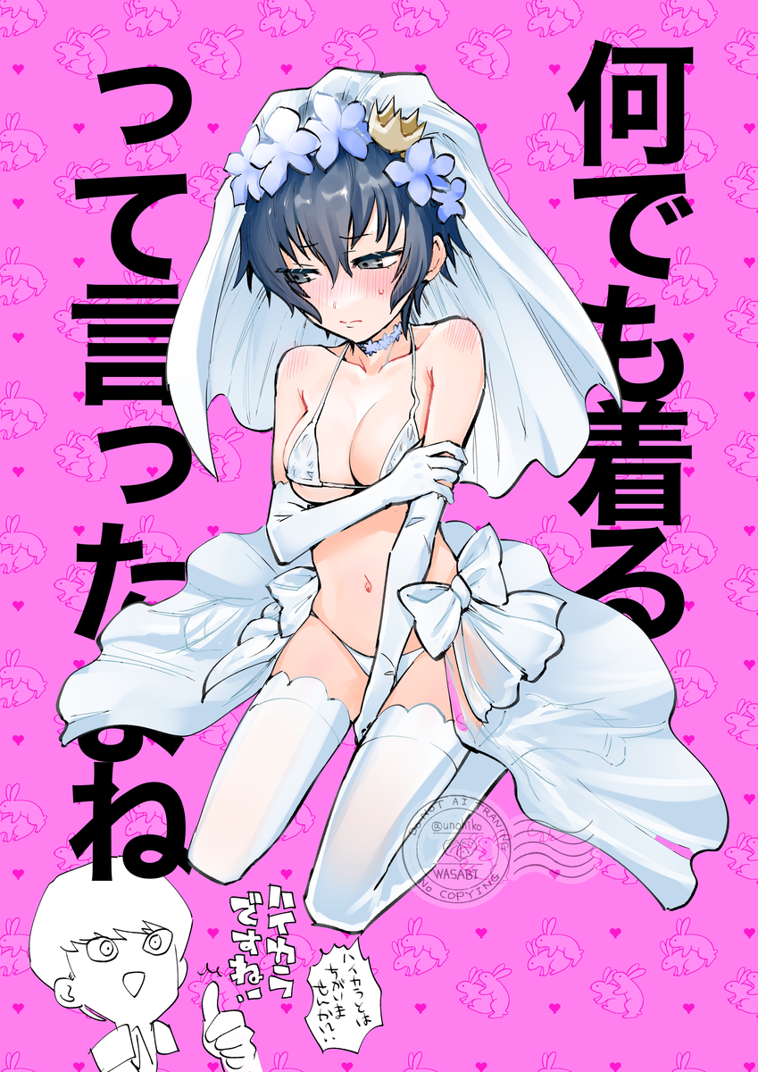 This is a pixiv picture whose title is 生き恥ウェディング直斗くん.