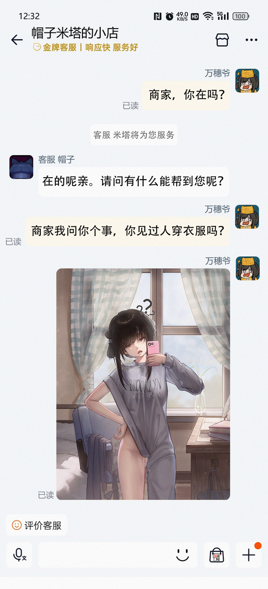 This is a pixiv picture whose title is 商家你见过人穿衣服吗？【稿件】.
