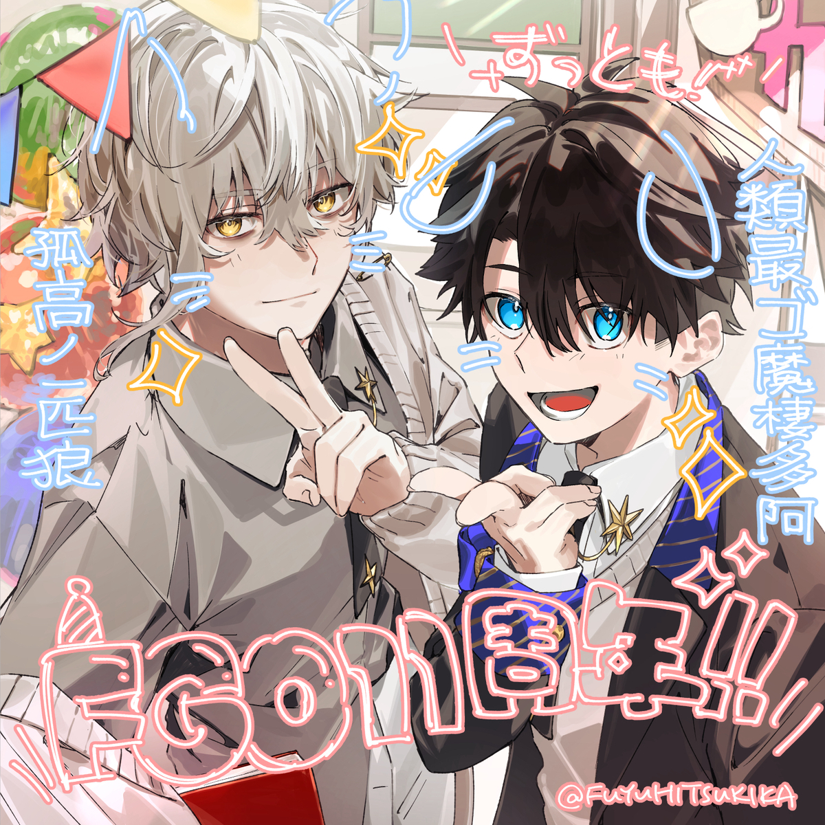 This is a pixiv picture whose title is 11周年おめでとうございます🍾🎊.