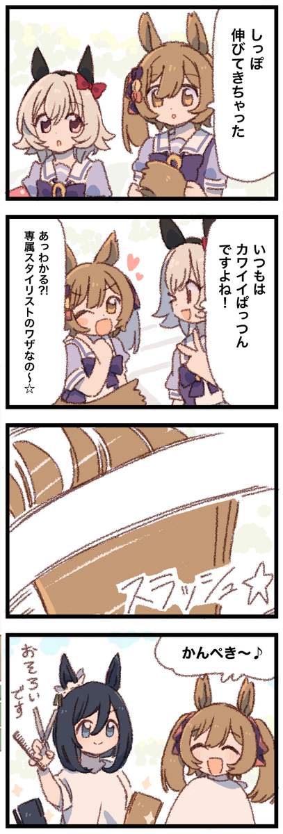 This is a pixiv picture whose title is まいにちファル子⭐️しゃい316「かんぺきスタイリスト」.