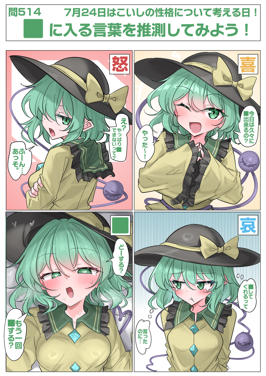 This is a pixiv picture whose title is 7月24日はこいしの性格について考える日！.