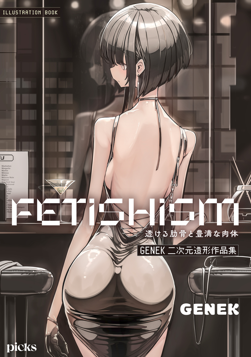 This is a pixiv picture whose title is [宣伝]FETISHISM.