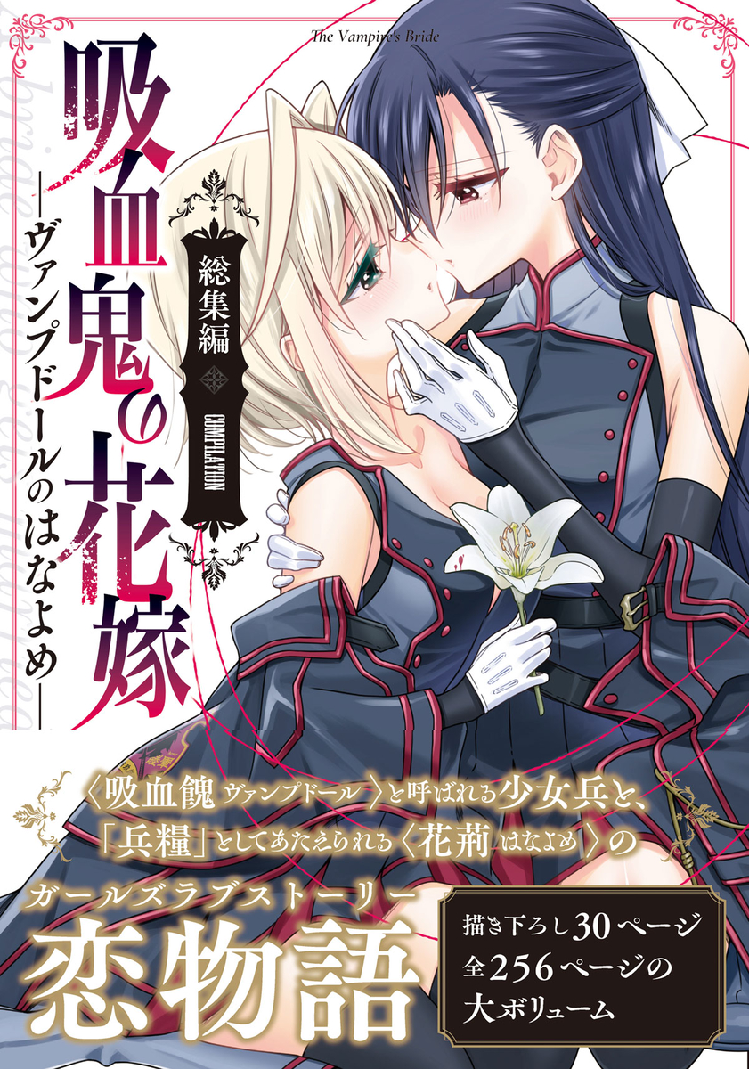 This is a pixiv picture whose title is 夏コミ（コミケ108）新刊その１・オリジナル百合新刊.