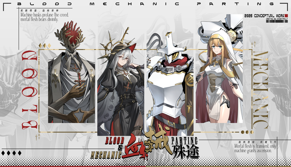 This is a pixiv picture whose title is 《血械殊途》角色作品集.