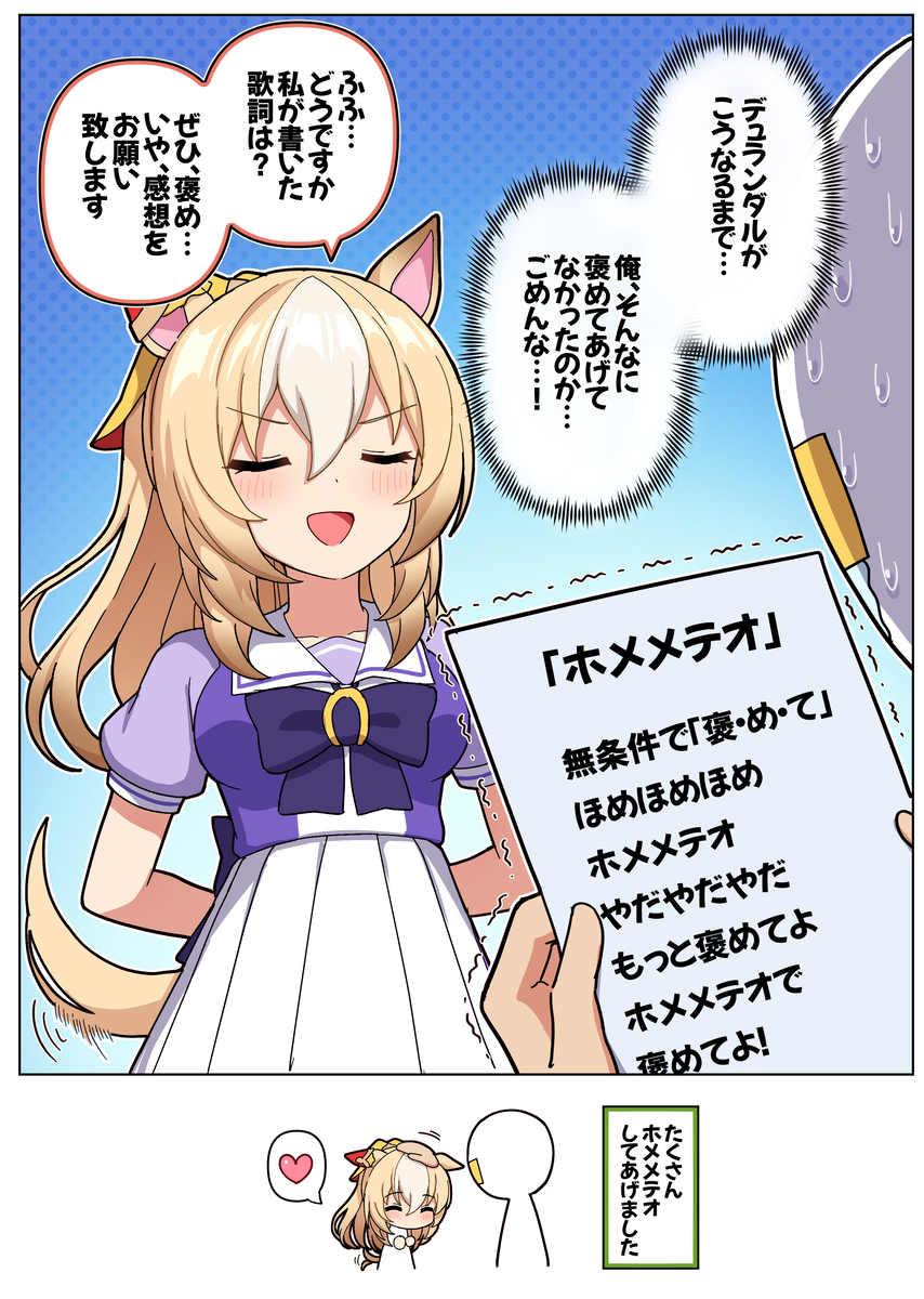 This is a pixiv picture whose title is (ぱかチューブ参考)ごめんデュランダル…褒めたりなかったんだな….