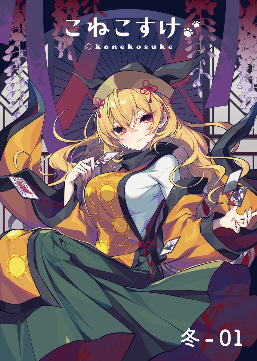 This is a pixiv picture whose title is 狂宴の幕開けおしながき.
