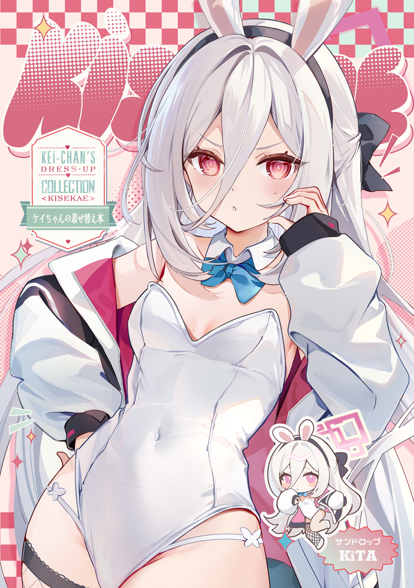 This is a pixiv picture whose title is 【C108新刊②】『ケイちゃん着せ替え本』.