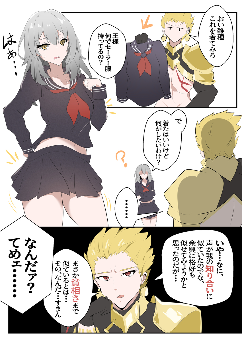 This is a pixiv picture whose title is 星ちゃんが気になるギルガメッシュ.