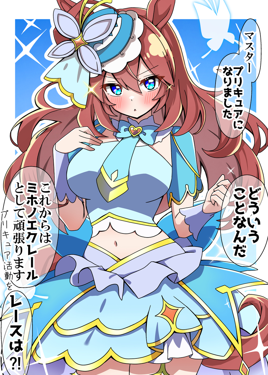 This is a pixiv picture whose title is ミホノブルボン、プリキュアになる.