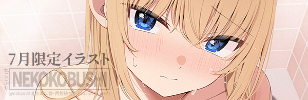 This is a pixiv picture whose title is 【7月限定】ただリボン子ちゃんを観察….