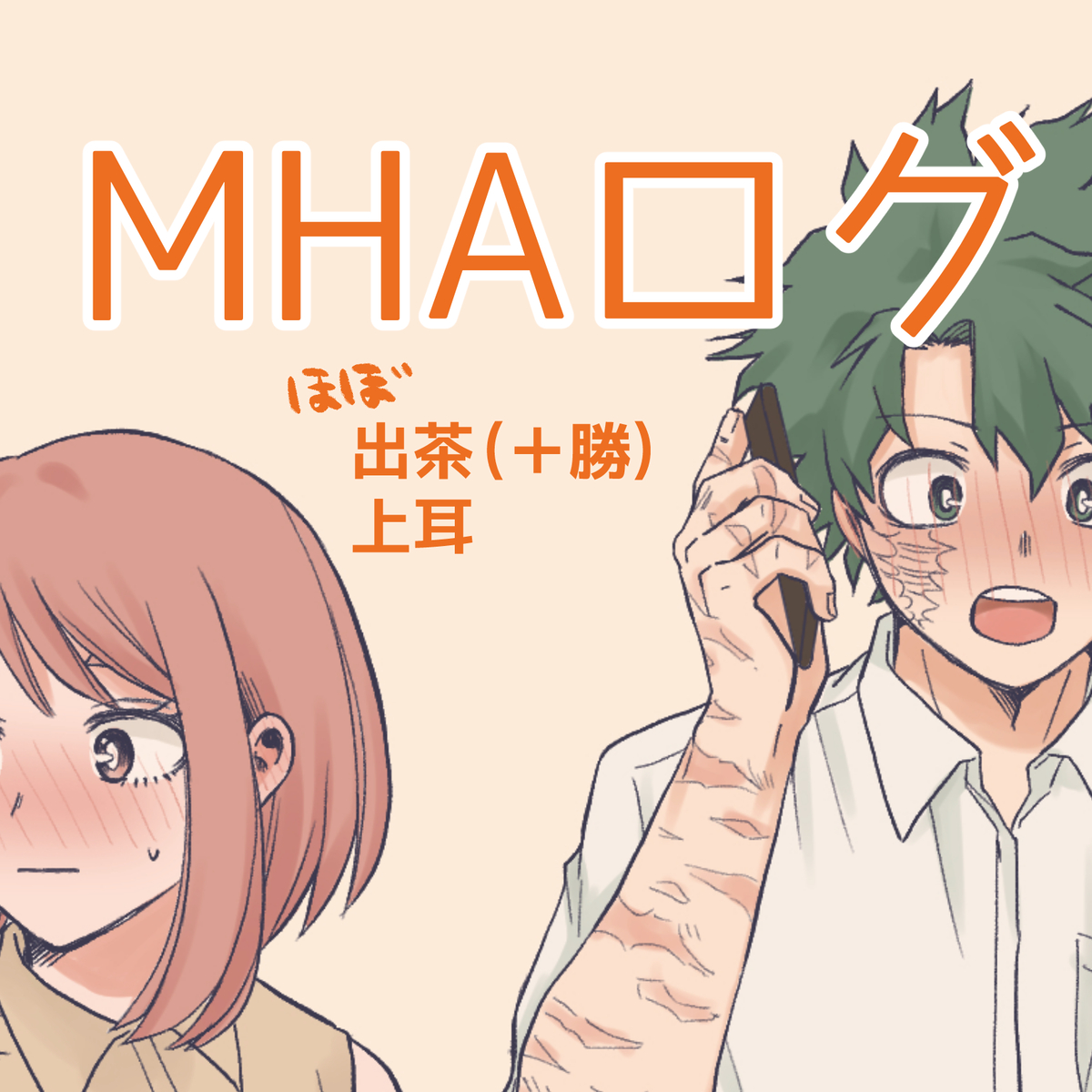 This is a pixiv picture whose title is MHAログ.