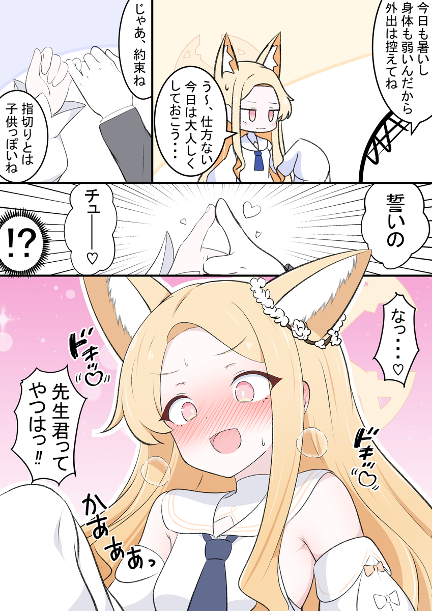 This is a pixiv picture whose title is セイアちゃんと約束.