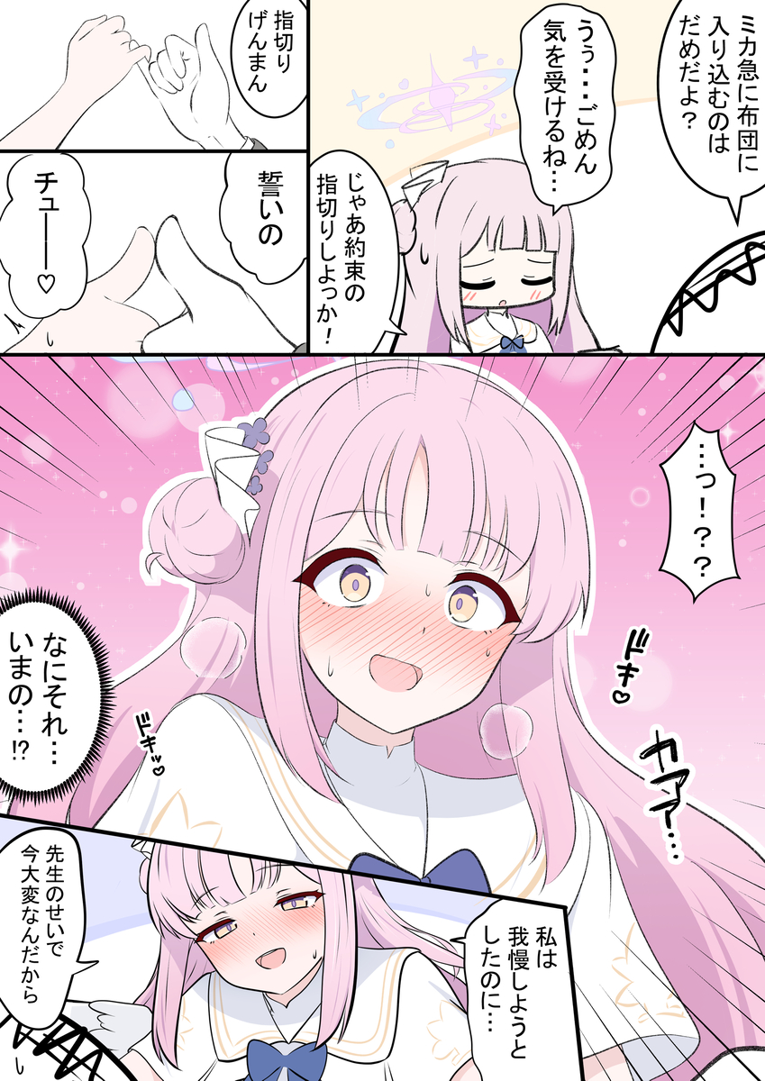 This is a pixiv picture whose title is ミカと約束.
