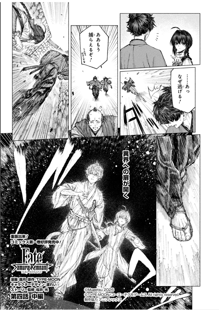 This is a pixiv picture whose title is 『Fate/Samurai Remnant』更新告知.