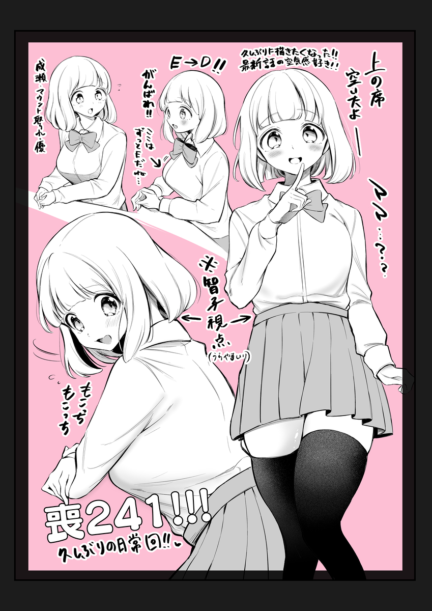 This is a pixiv picture whose title is 最新話の成瀬優.