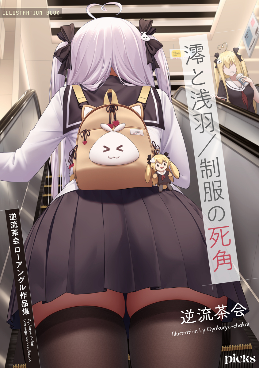This is a pixiv picture whose title is 澪と浅羽_制服の死角：逆流茶会ローアングル作品集.