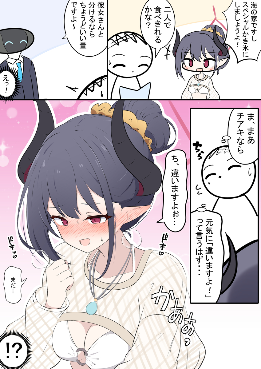 This is a pixiv picture whose title is チアキとデート.