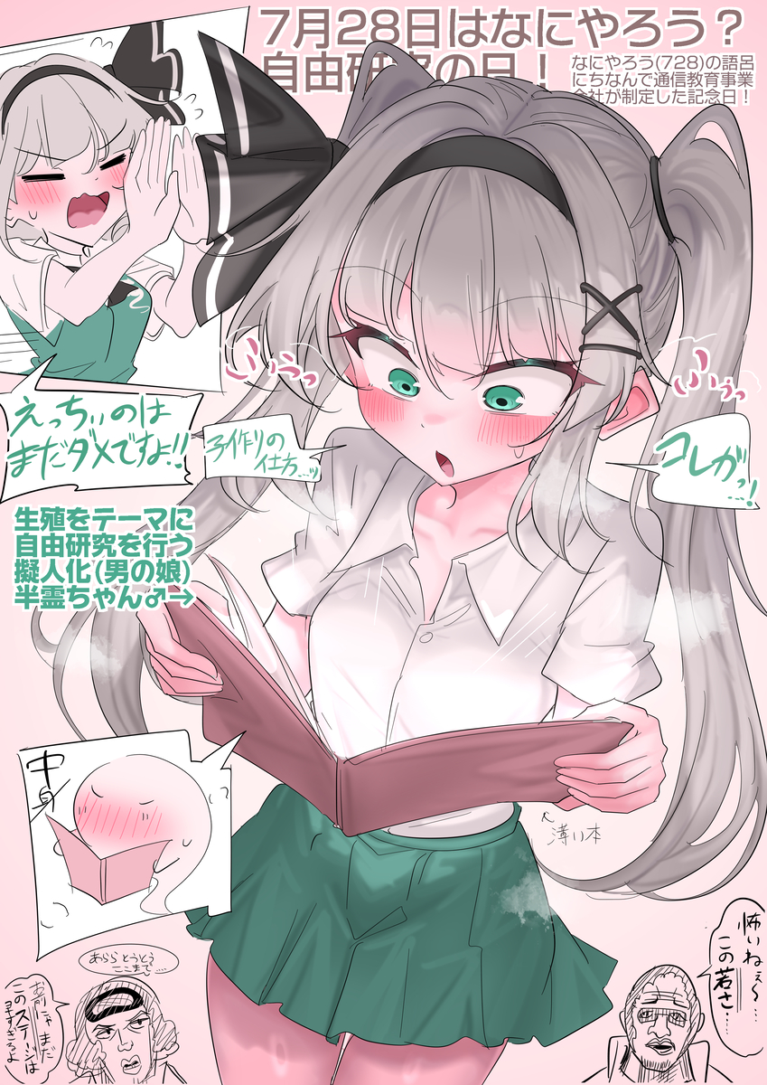 This is a pixiv picture whose title is 7/28はなにしよう？自由研究の日！.