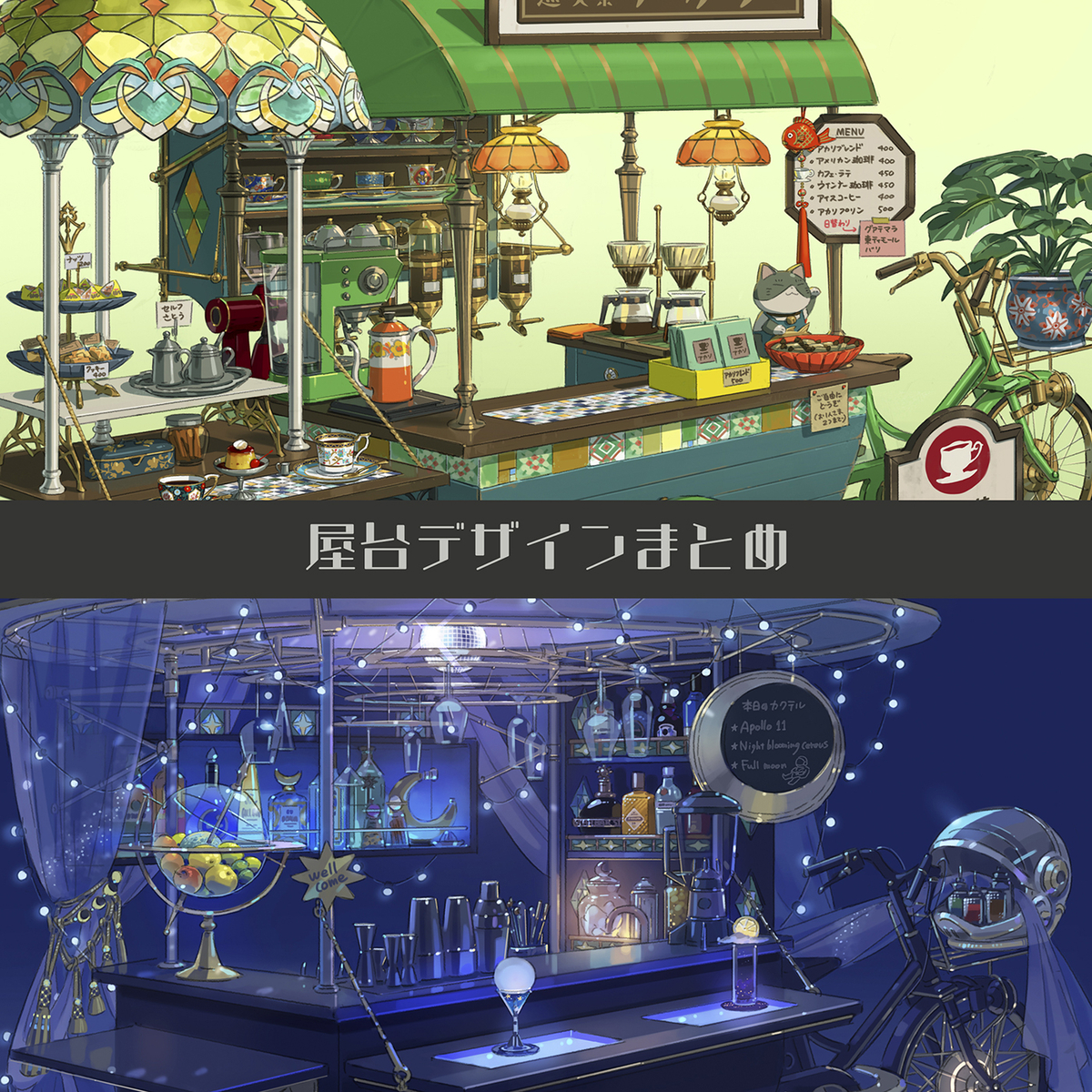 This is a pixiv picture whose title is 【デザイン】屋台いろいろ.