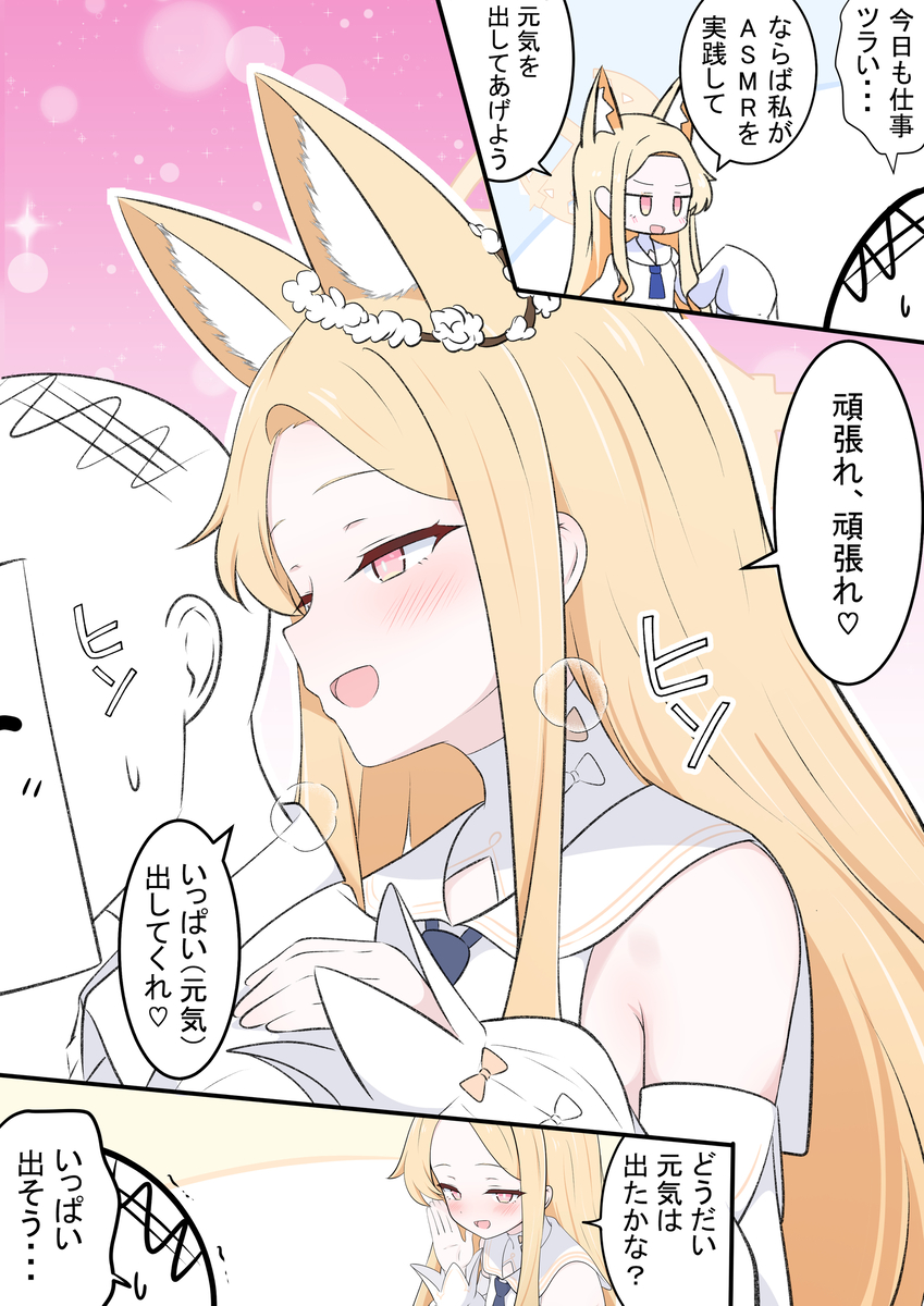 This is a pixiv picture whose title is セイアちゃんとASMR.