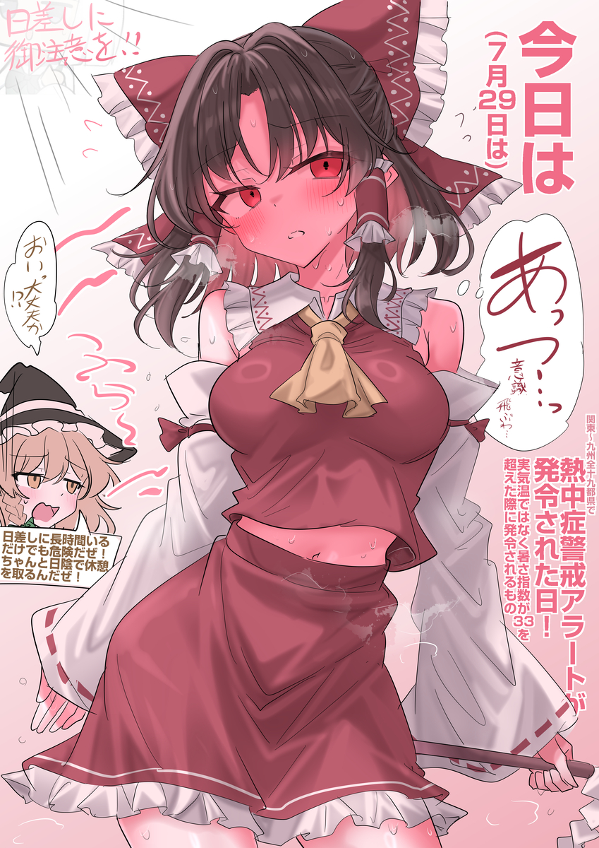 This is a pixiv picture whose title is 7/29(今日は)熱中症警戒アラートが発令された日！.
