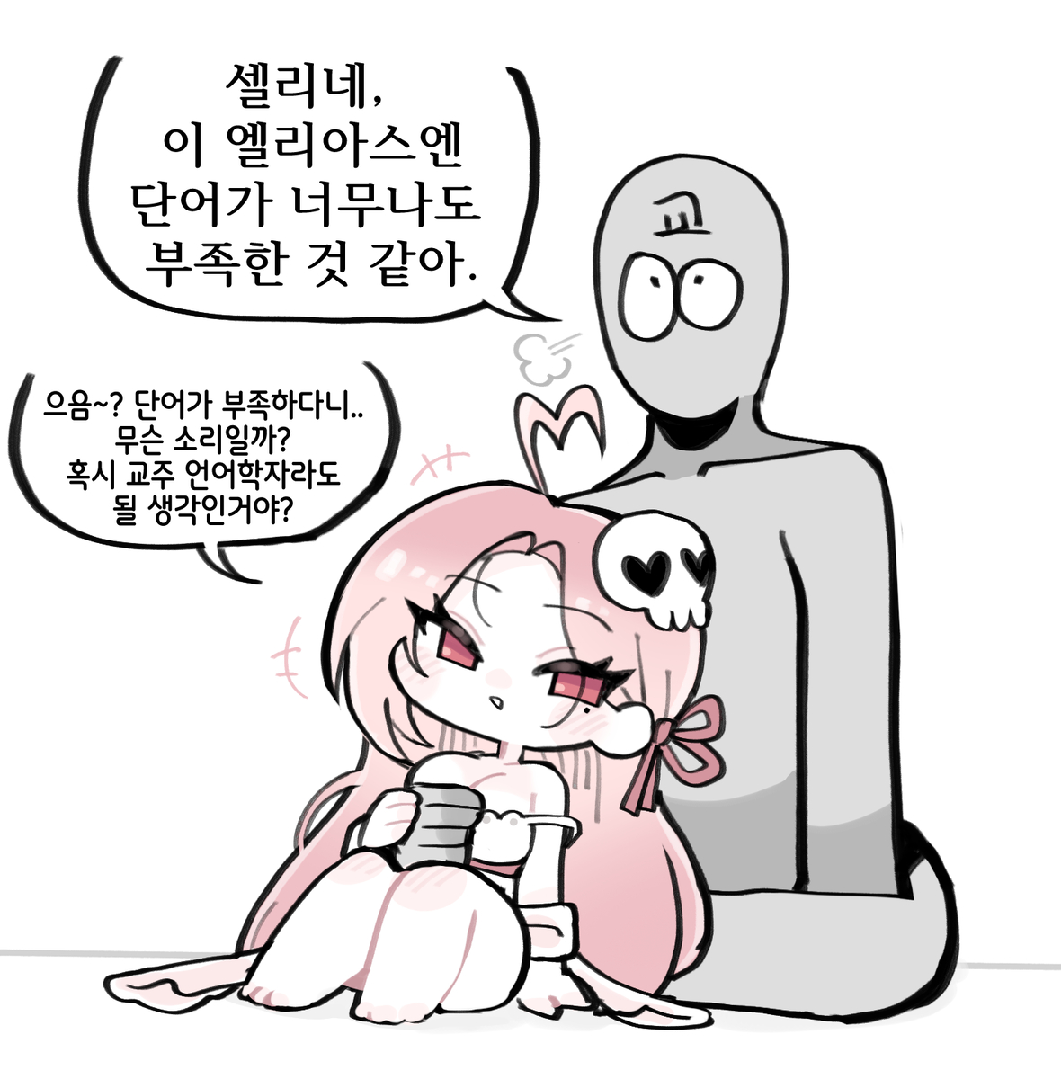 This is a pixiv picture whose title is (트릭컬) 친밀 레벨 MAX 셀리네와 교주 끄적.