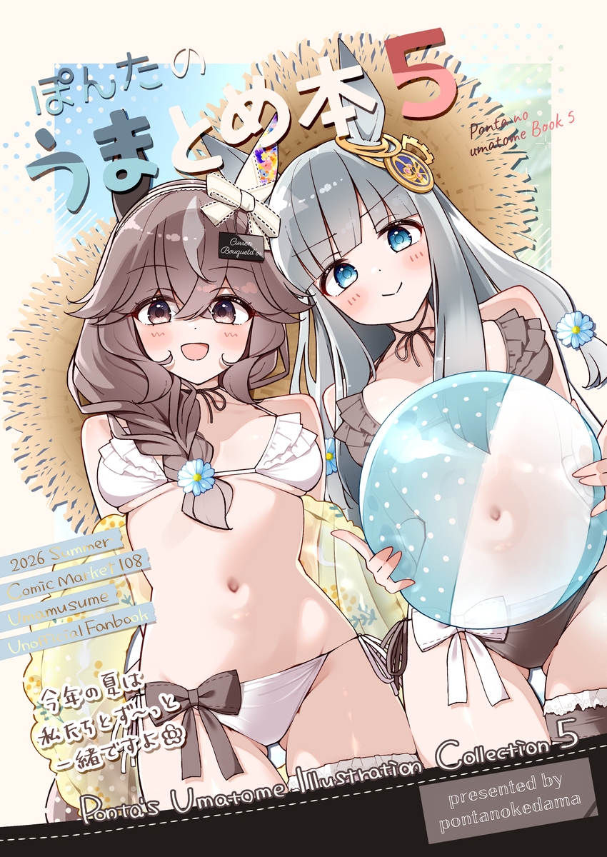 This is a pixiv picture whose title is c108新刊予約開始しました✨.