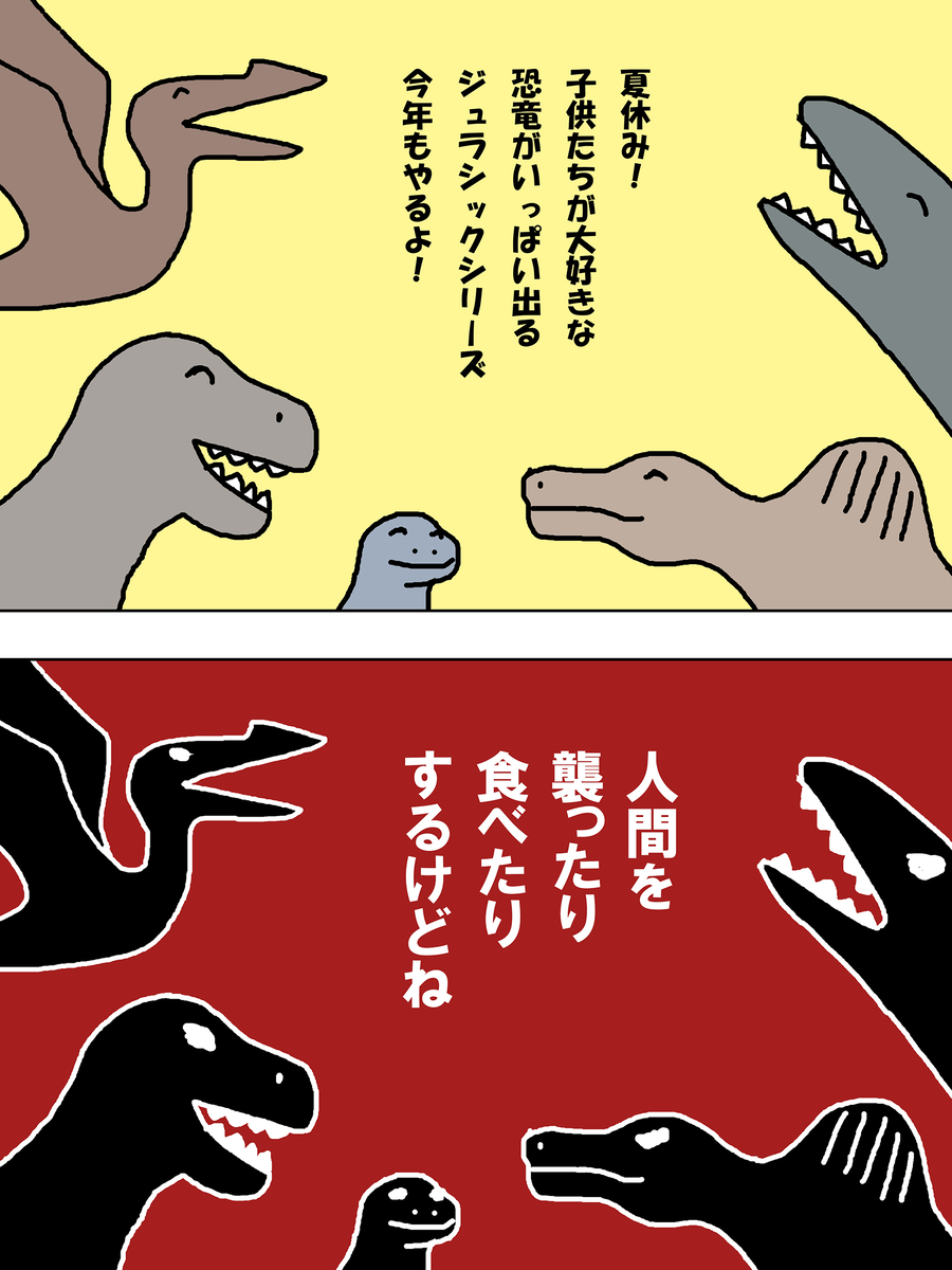 This is a pixiv picture whose title is 夏休み恒例のジュラシックシリーズ.