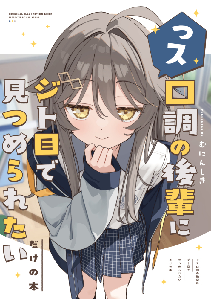 This is a pixiv picture whose title is っス口調の後輩にジト目で見つめられたいだけの本.