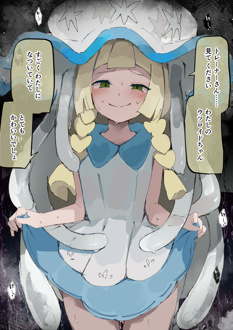 This is a pixiv picture whose title is ウツロイドに懐かれるリーリエ.