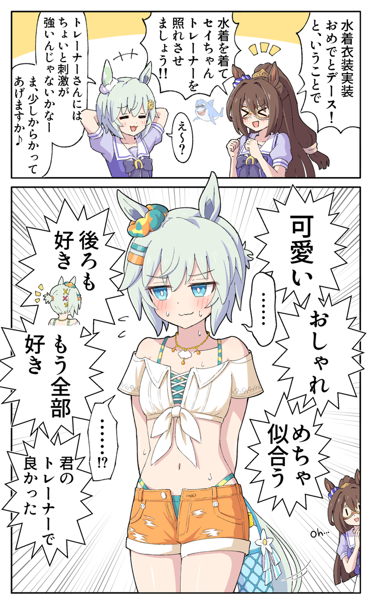 This is a pixiv picture whose title is 水着でトレーナーを照れさせましょう！.