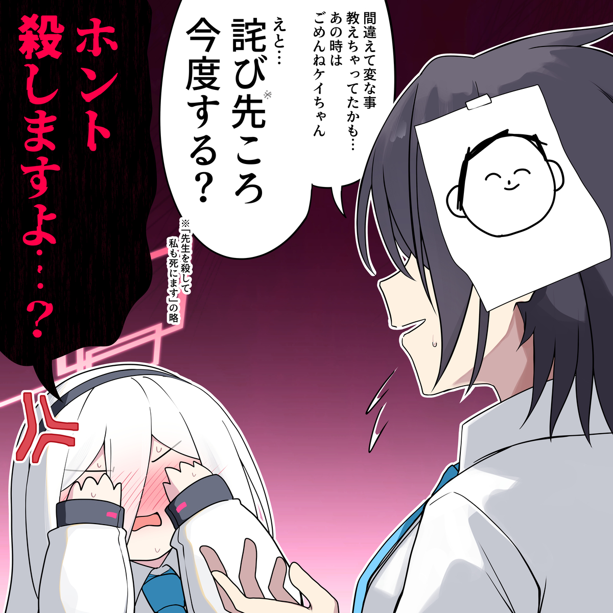 This is a pixiv picture whose title is 変なこと教えた先生を先ころしたいケイちゃん.
