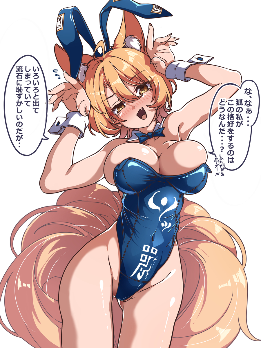 This is a pixiv picture whose title is 藍様にバニー衣装着て貰いました.
