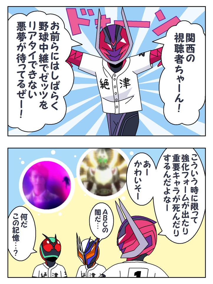 This is a pixiv picture whose title is 甲子園の悪夢.