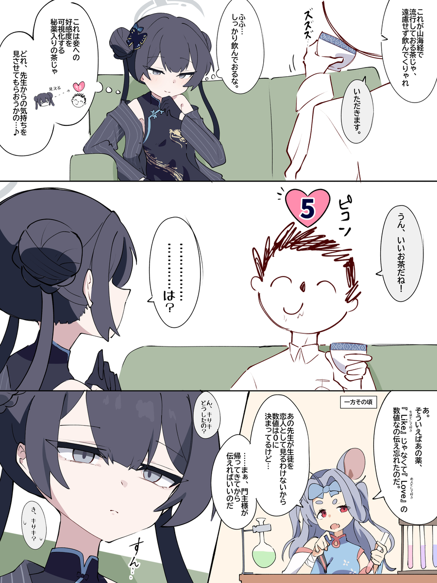 This is a pixiv picture whose title is キサキ　好感度可視化するやつ.