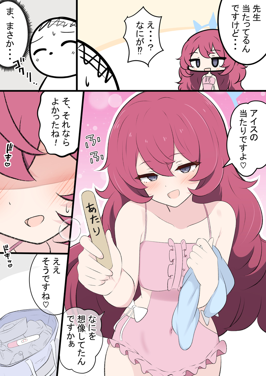 This is a pixiv picture whose title is 当たっちゃうイロハ.