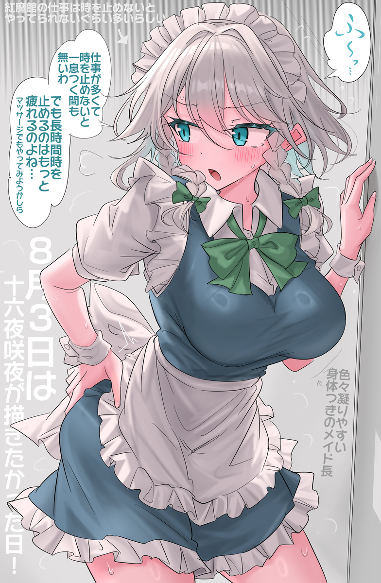 This is a pixiv picture whose title is 8月3日は咲夜さんが描きたかった日！.