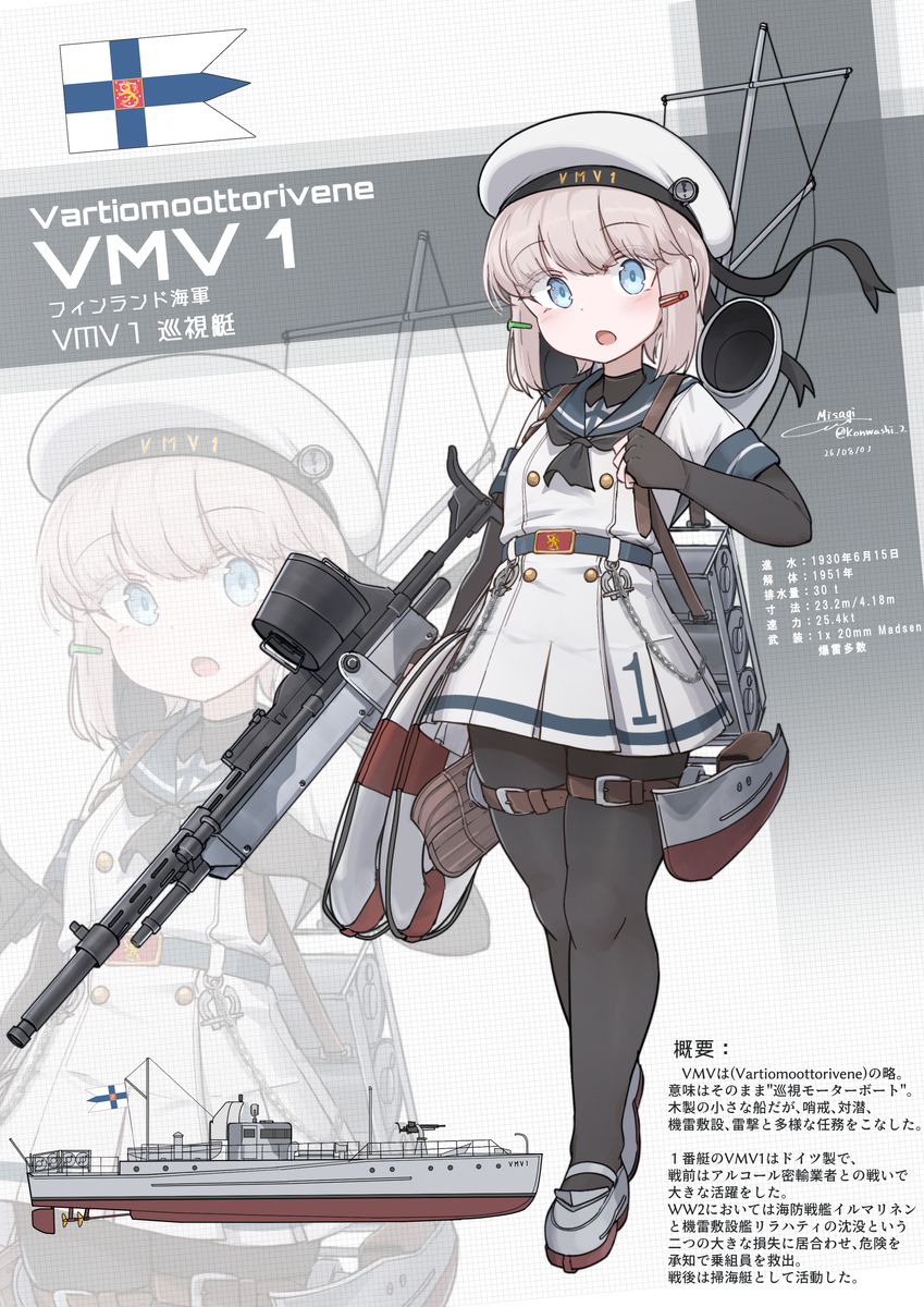 This is a pixiv picture whose title is フィンランド海軍 VMV巡視艇の擬人化.