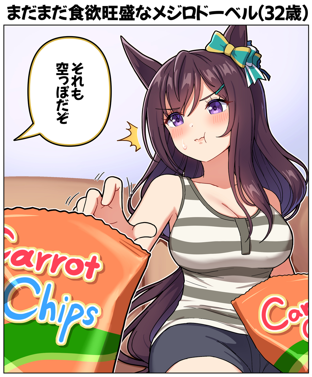 This is a pixiv picture whose title is まだまだ食欲旺盛なメジロドーベル（32歳）.