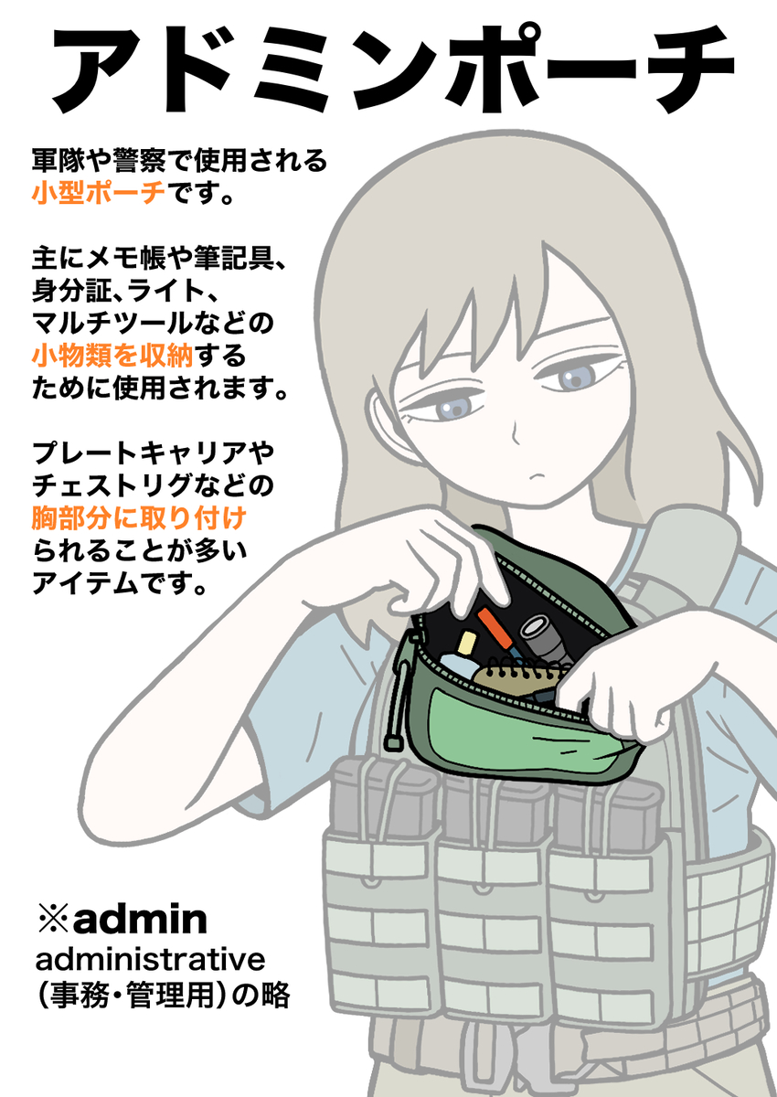 This is a pixiv picture whose title is アドミンポーチ.