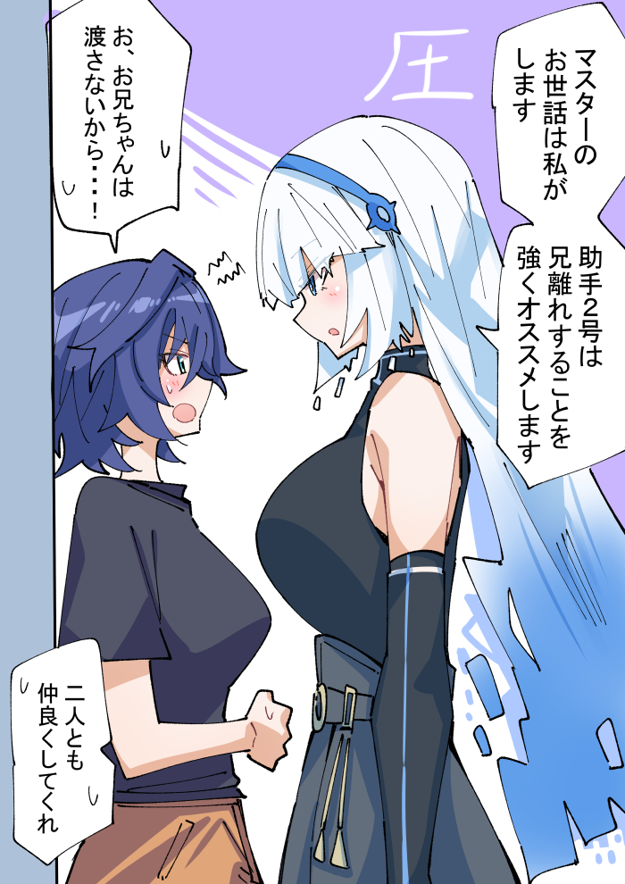 This is a pixiv picture whose title is 助手同士の戦い.