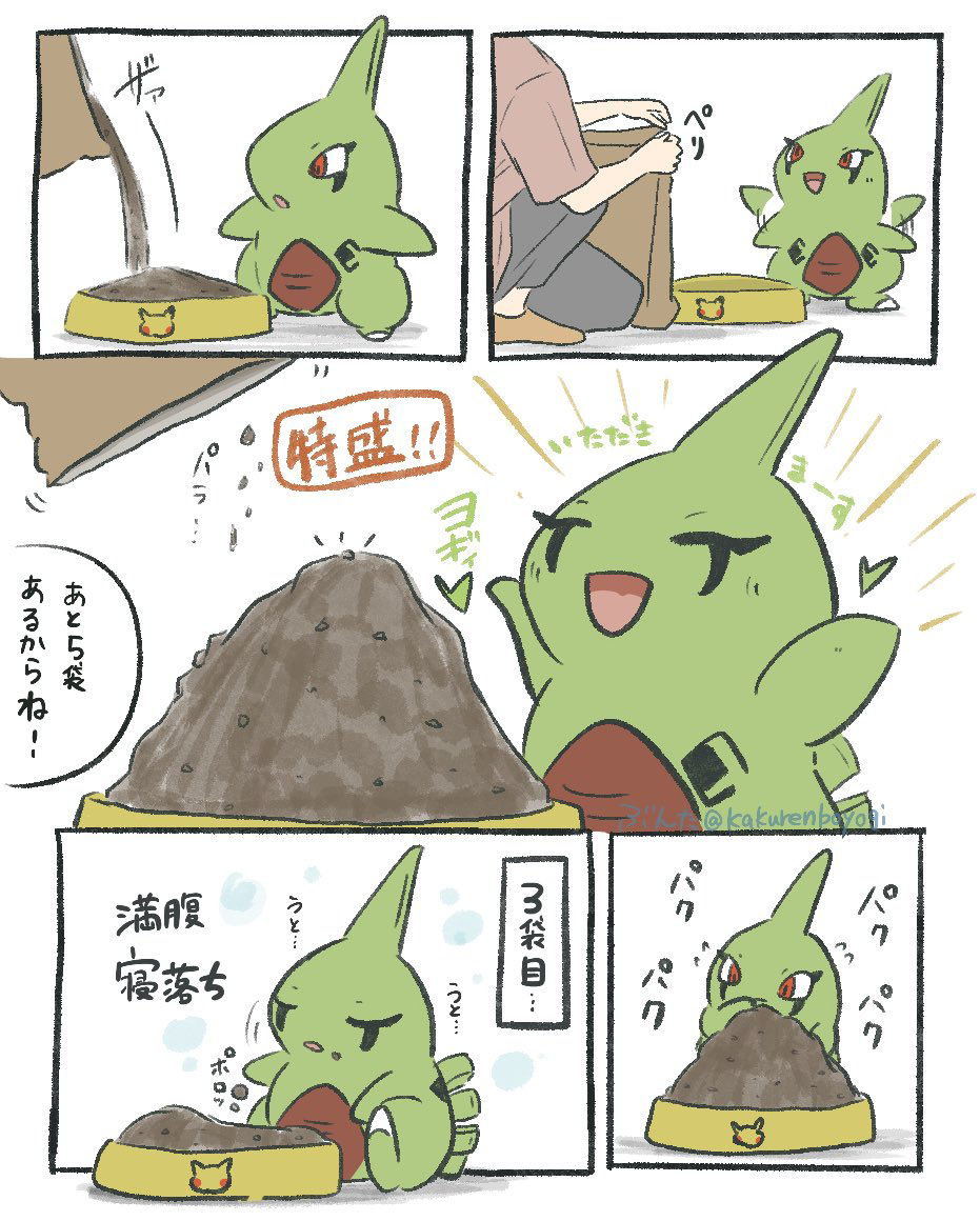 This is a pixiv picture whose title is ヨーギラスと暮らしたい.