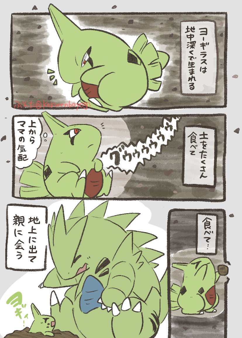 This is a pixiv picture whose title is 土をたくさん食べるヨギ.
