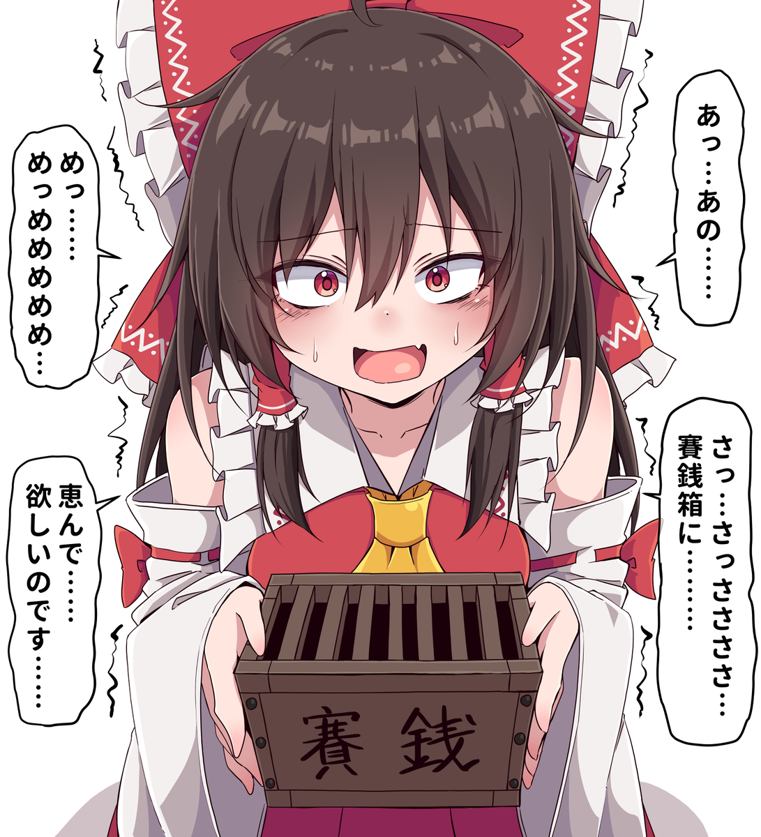 This is a pixiv picture whose title is コミュ障お恵み乞い霊夢さん.