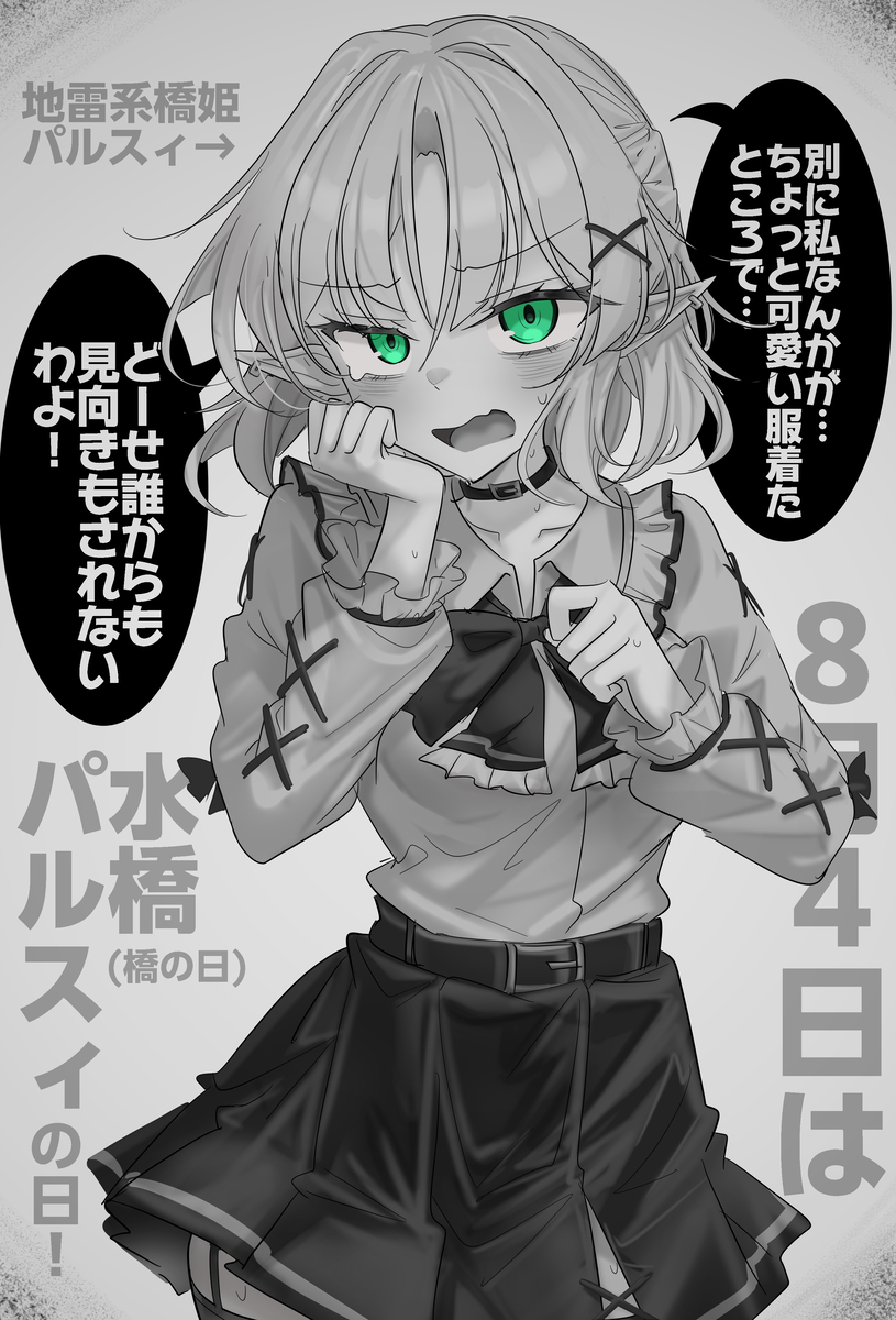 This is a pixiv picture whose title is 8月4日は水橋パルスィの日！.