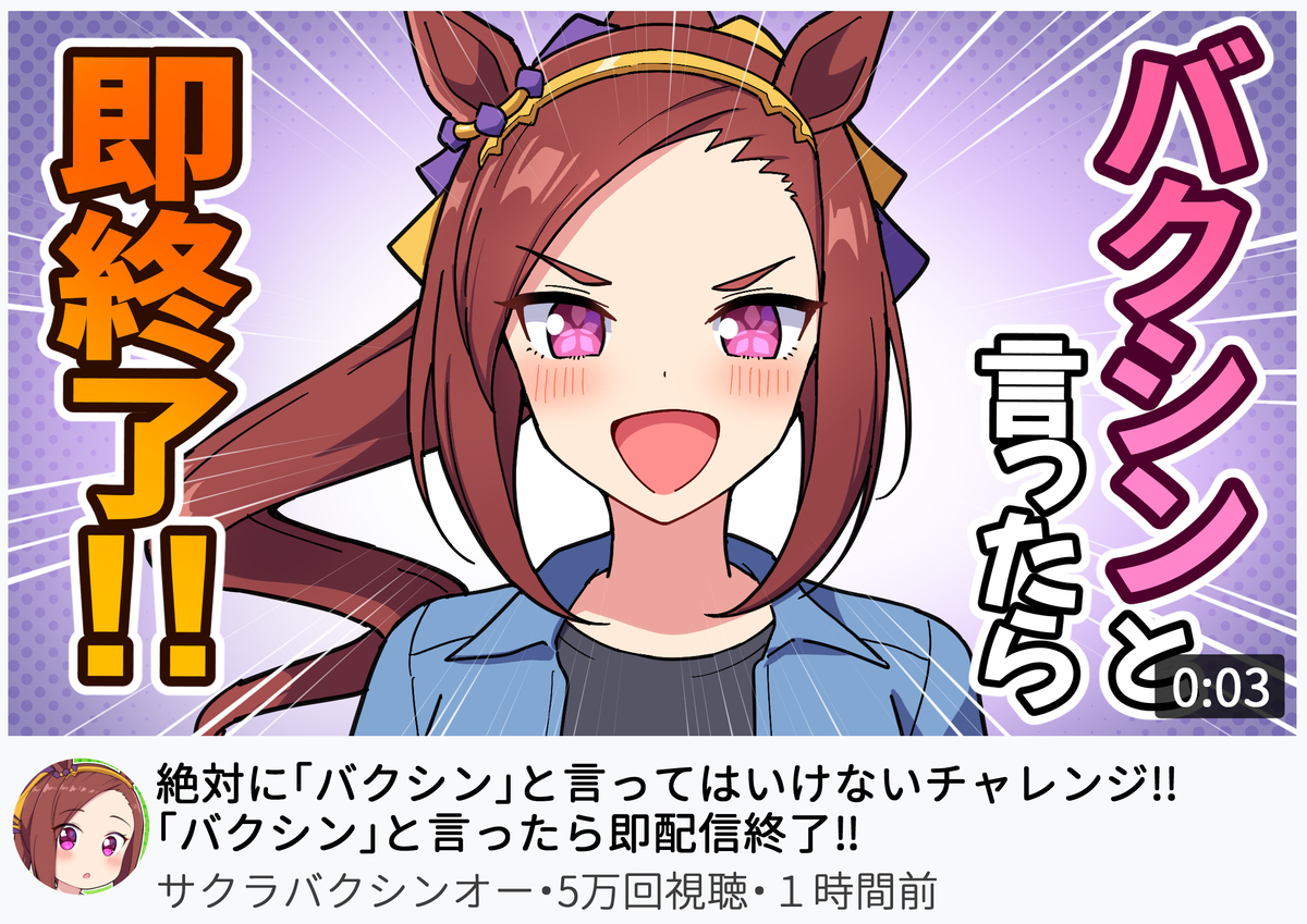 This is a pixiv picture whose title is 企画配信に挑戦してみたバクシンオー.