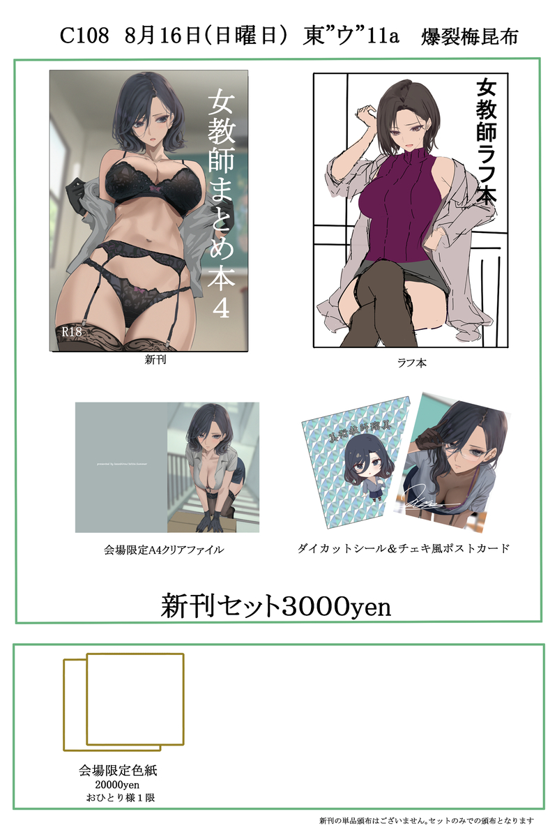 This is a pixiv picture whose title is C108お品書き.