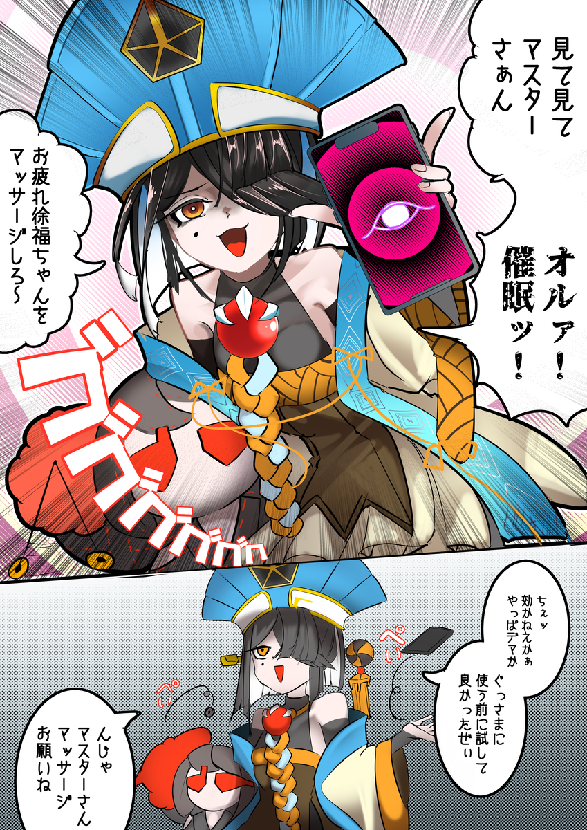 This is a pixiv picture whose title is 催眠アプリを見せつけてくる徐福ちゃん.