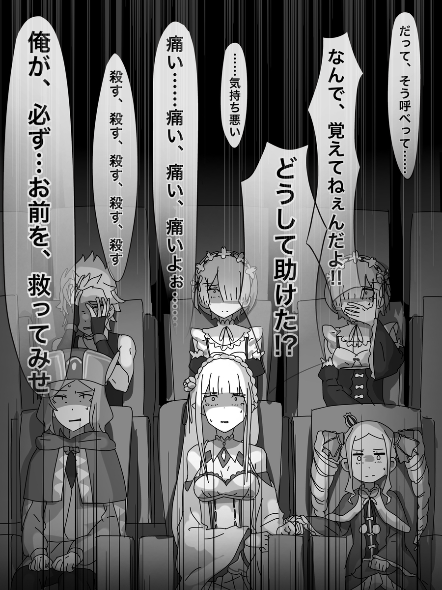 This is a pixiv picture whose title is ナツキスバル人生上映会後の皆の反応.
