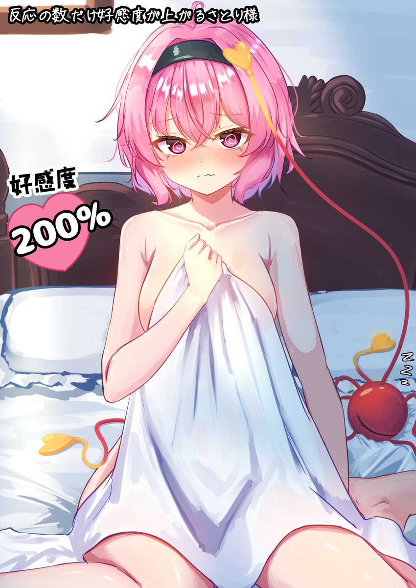 This is a pixiv picture whose title is 反応の数だけ好感度が上がるさとり様⑦.
